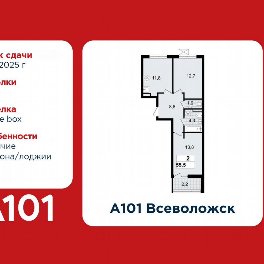 2-к. квартира, 55,5 м², 8/12 эт.