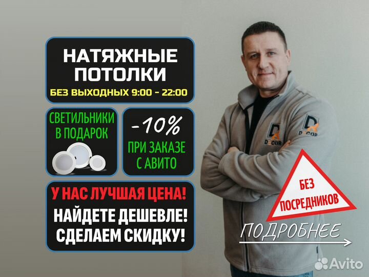 Натяжные потолки