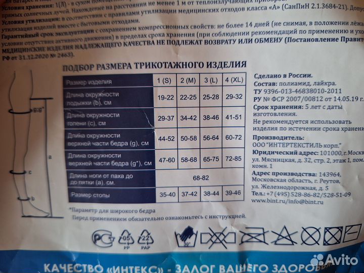 Компрессионные чулки 2 класс