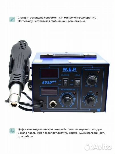 Паяльная станция с феном WEP 852D