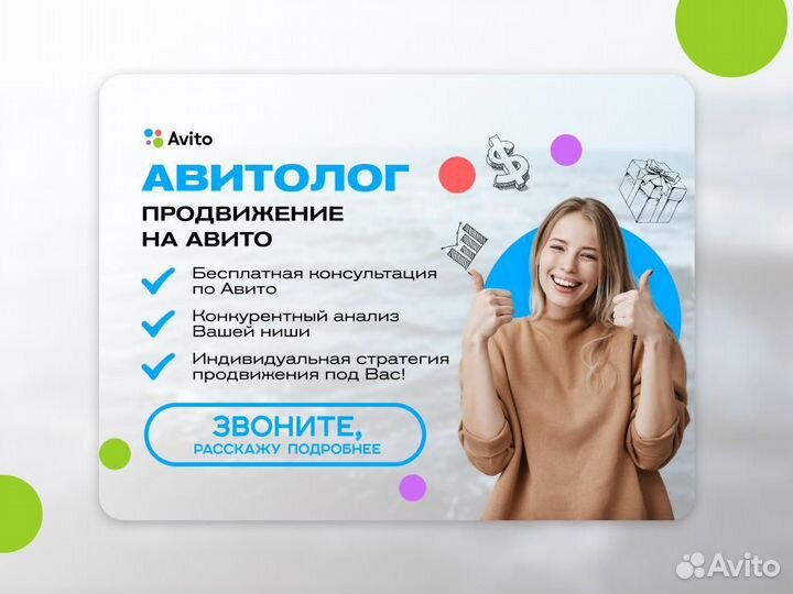 Авитолог / Сертифицированный Авитолог