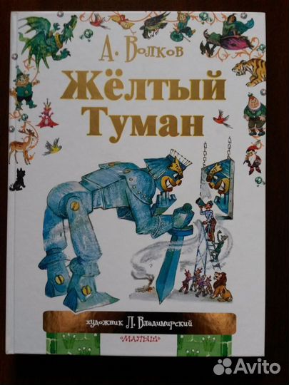 Волшебник Изумрудного города (все 6 книг) аст 2015