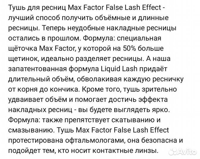 Объемная тушь Max Factor Voluptuous Effect