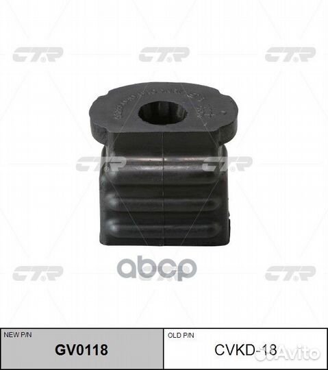 Сайлентблок переднего рычага задний cvkd18 CTR