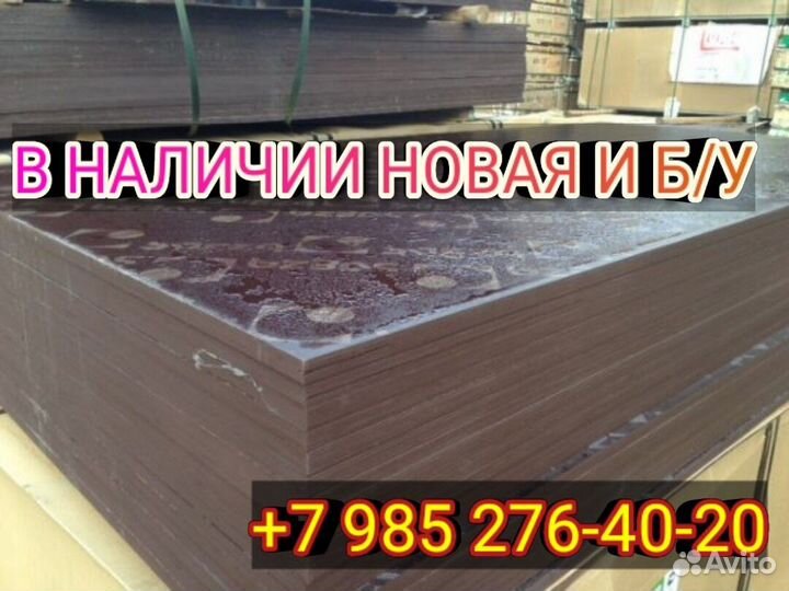Фанера ламинированная