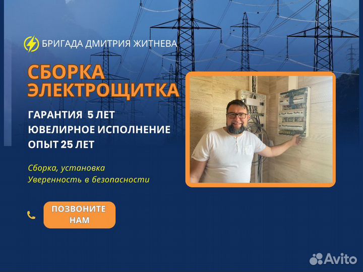 Сборка электрического щита