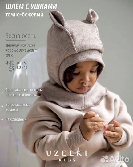 Шапка-шлем Uzelki Kids 46-48