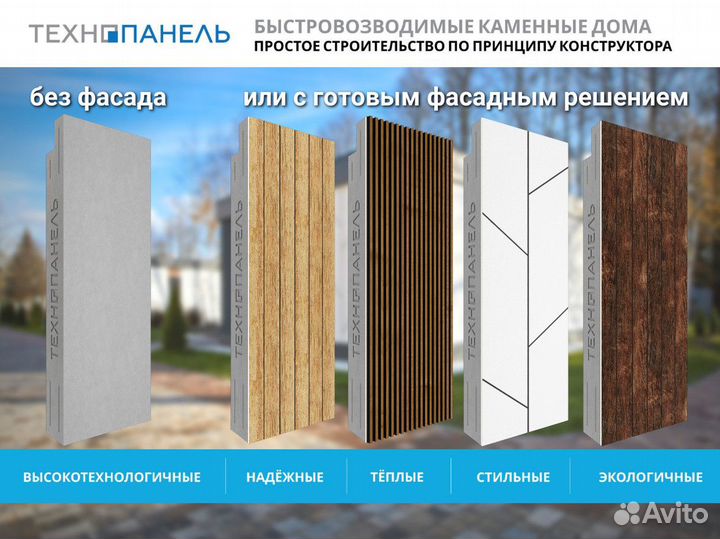 Быстровозводимые дома