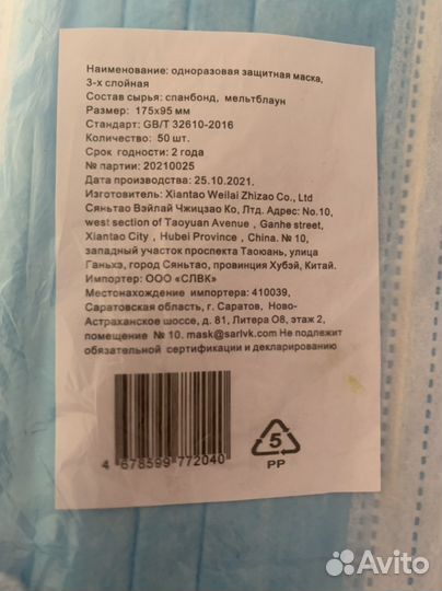 Маска медицинская одноразовая