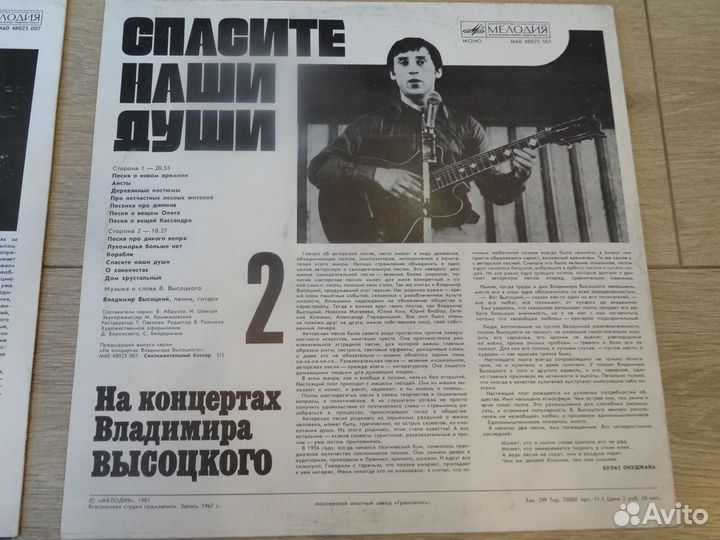 Пластинки На концертах Владимира Высоцкого 1,2,3,4