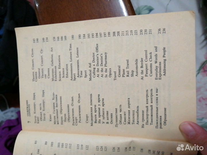 Русско-английский разговорник