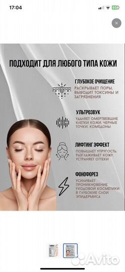 Аппарат для ультразвуковой чистки лица