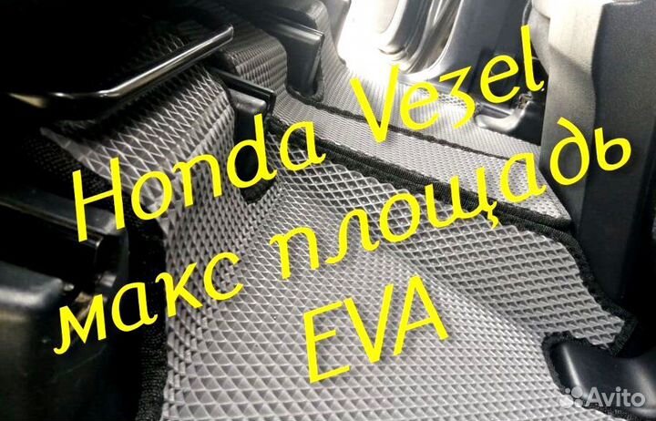 Коврики honda vezel eva 3d с бортами эва ева