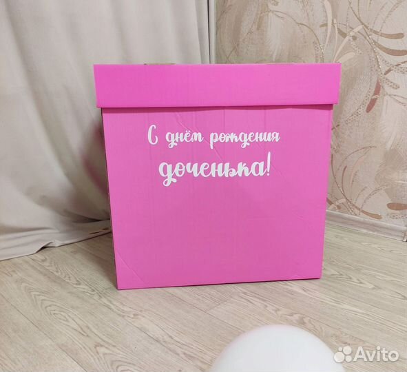 Коробка сюрприз для шаров подарочная