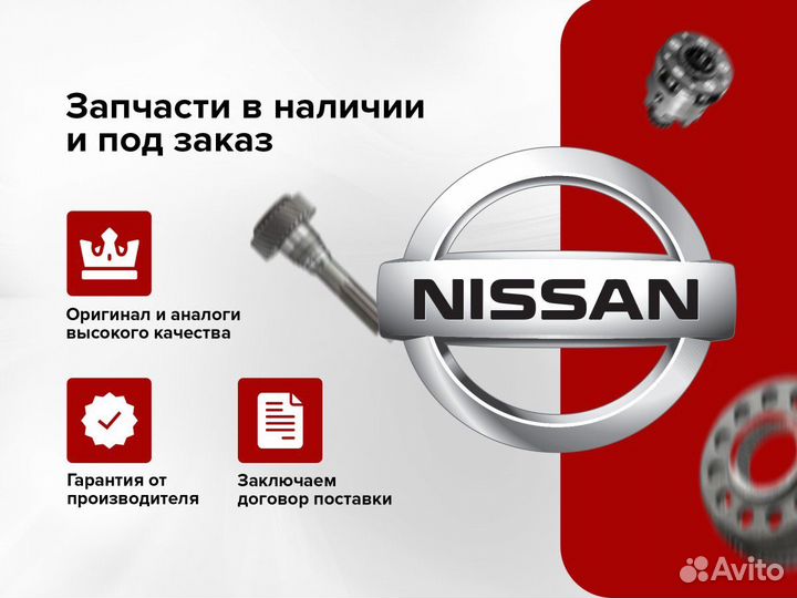 Оригинальные запчасти Nissan Nissan