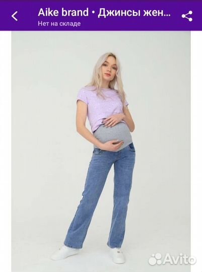 Джинсы для беременных