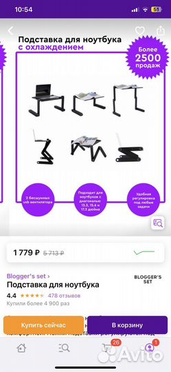 Столик для ноутбука в кровать