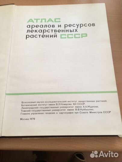 Лекарственные растения атлас ареалов и ресурсов