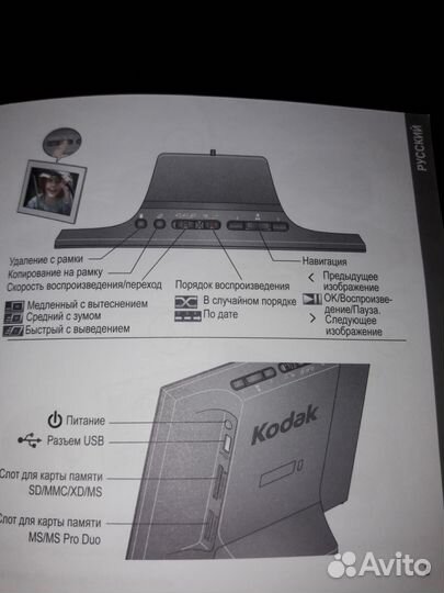 Цифровая фоторамка Kodak
