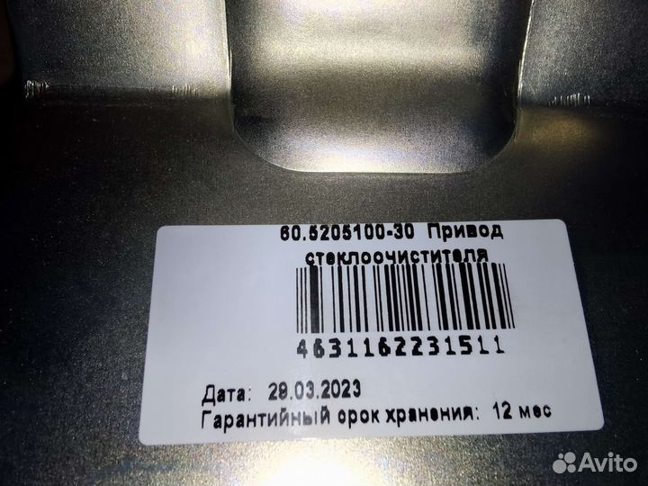 Трапеция дворников газель бизнес завод Автоприбор