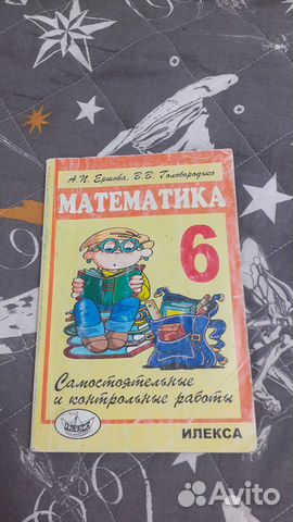 Самост и контр работы матем 6 кл Ершова
