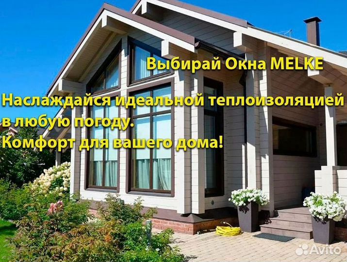 Новые пластиковые окна Melke veka