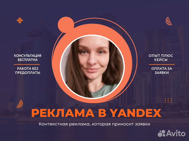 Реклама в Яндекс Директ, настройка и ведение