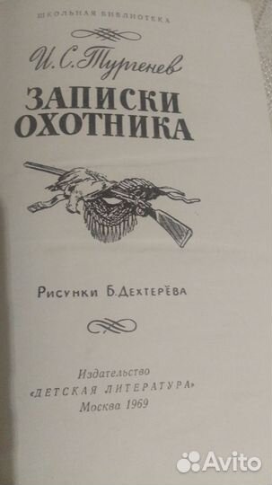 Книга Записки охотника