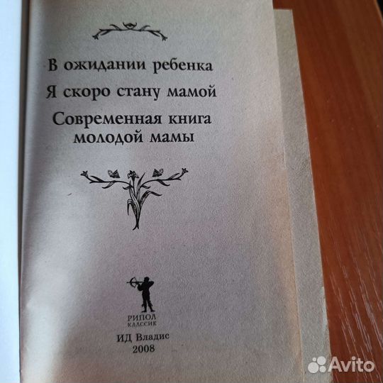 Книга я скоро стану мамой