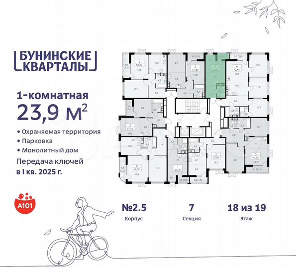 Квартира-студия, 23,9 м², 18/19 эт.