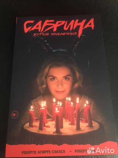 Сабрина маленькая ведьма