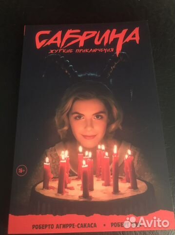 Сабрина маленькая ведьма