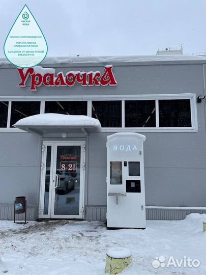 Высокорентабельный бизнес - Чистая вода