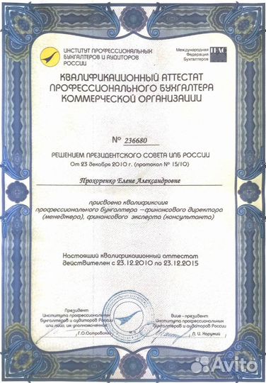 Бухгалтер для ип