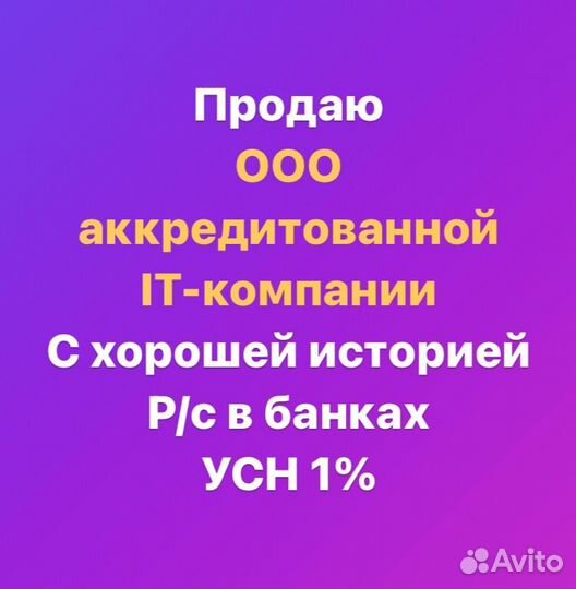 Ооо аккредитованной it-компании 1 налога