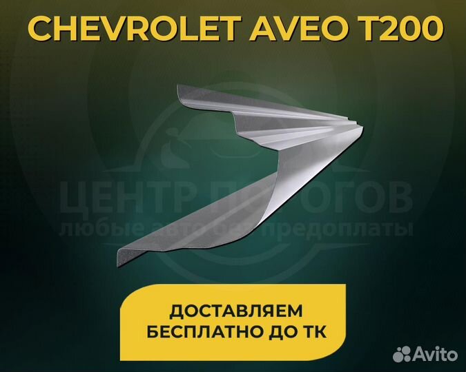 Пороги Chevrolet Cruze без предоплаты