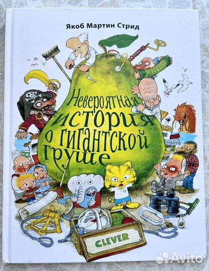 Невероятная история о гигантской груше