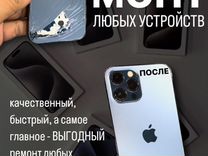 Замена Стекла iPhone Apple Huawei Xiaomi Samsung