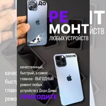 Замена Стекла iPhone Apple Huawei Xiaomi Samsung