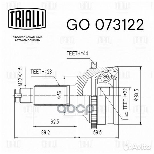 Шрус наружный Kia Spectra 00- ABS Ижевск GO0731
