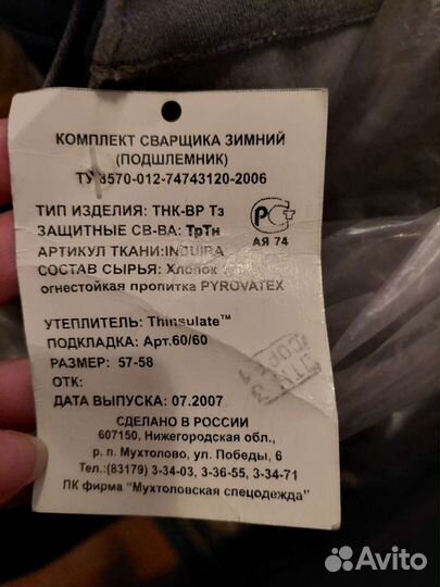 Костюм сварщика тнк