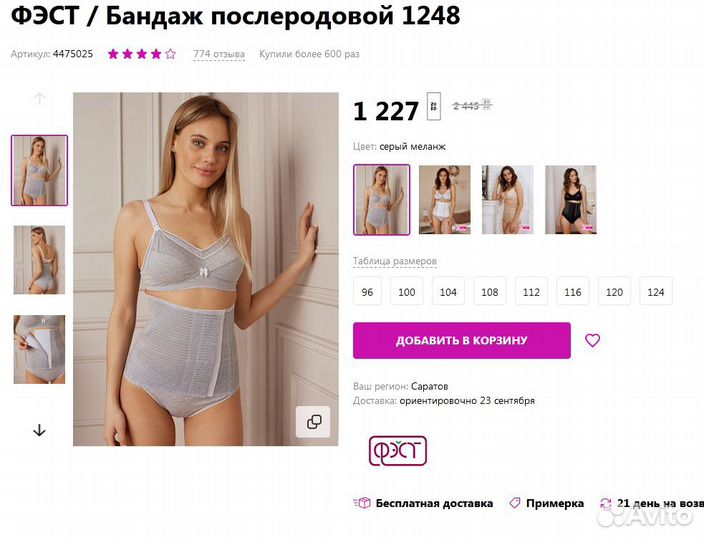 Бандаж