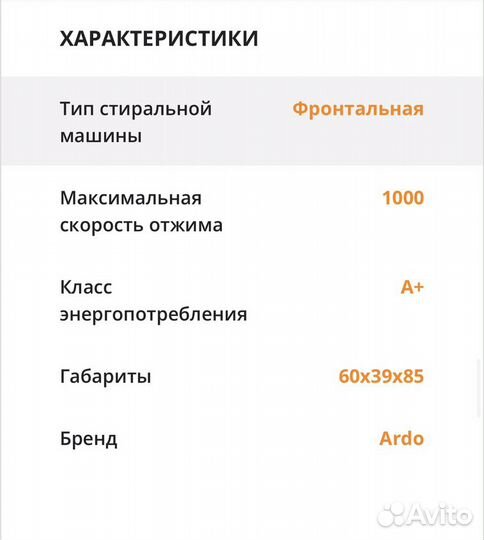 Стиральная машина