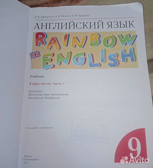 Учебник английского 9 класс часть 1,О.В.Афанасьева