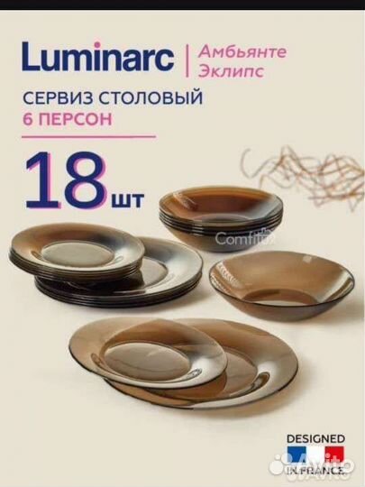 Наборы посуды luminarc 18 предметов