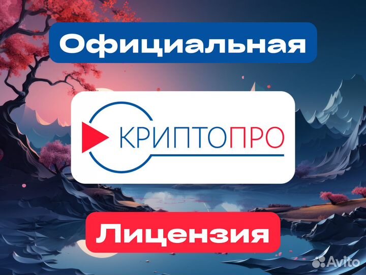 Криптопро 5.0 Лицензия