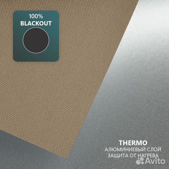 Рулонные шторы блэкаут thermo blackout