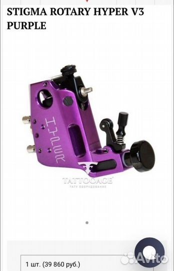 Тату машинка Stigma Rotary Hyper