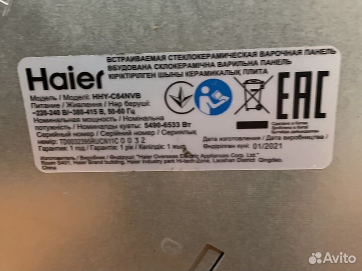 Варочная панель электрическая haier
