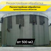 Пескоструйная очистка. Промышленных объектов, Тамбов